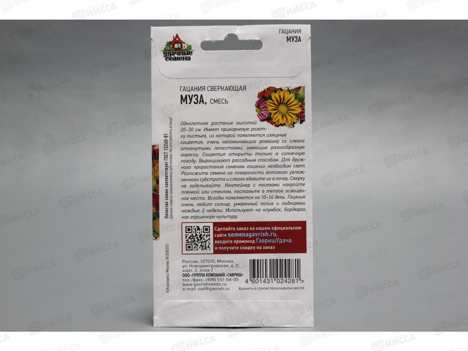 Гацания крупноцветковая Муза смесь 0,05г Удачная серия *10 ГШ