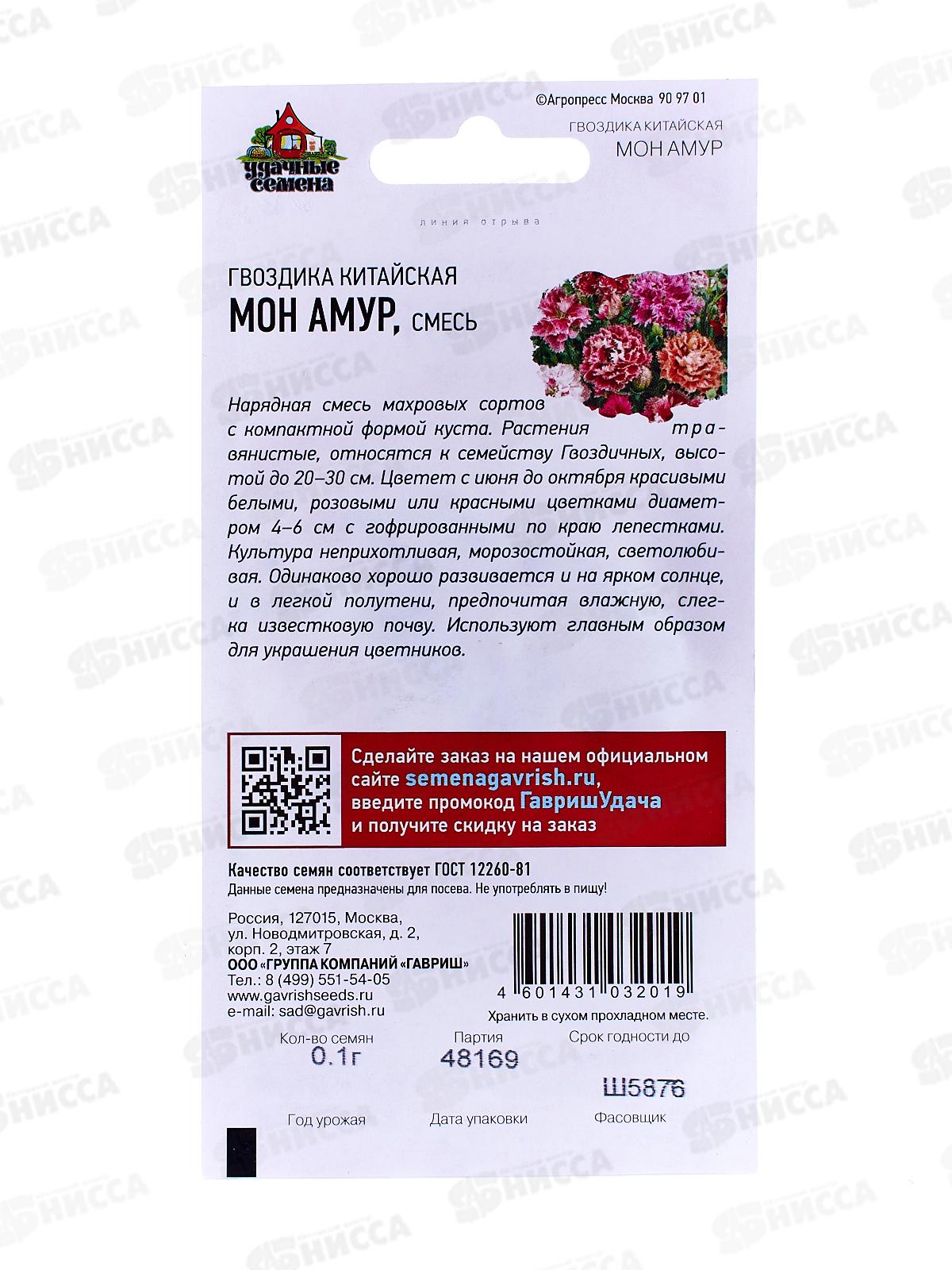 Гвоздика китайская махровая Мон Амур 0,1 грамм  Удачная серия *10 ГШ