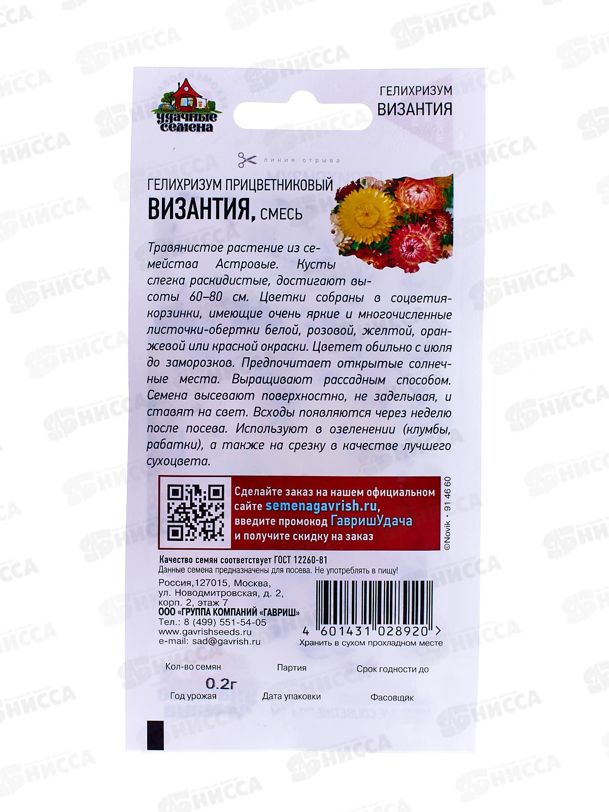 Гелихризум Византия, смесь 0,2 грамма  Удачная серия *10 ГШ +