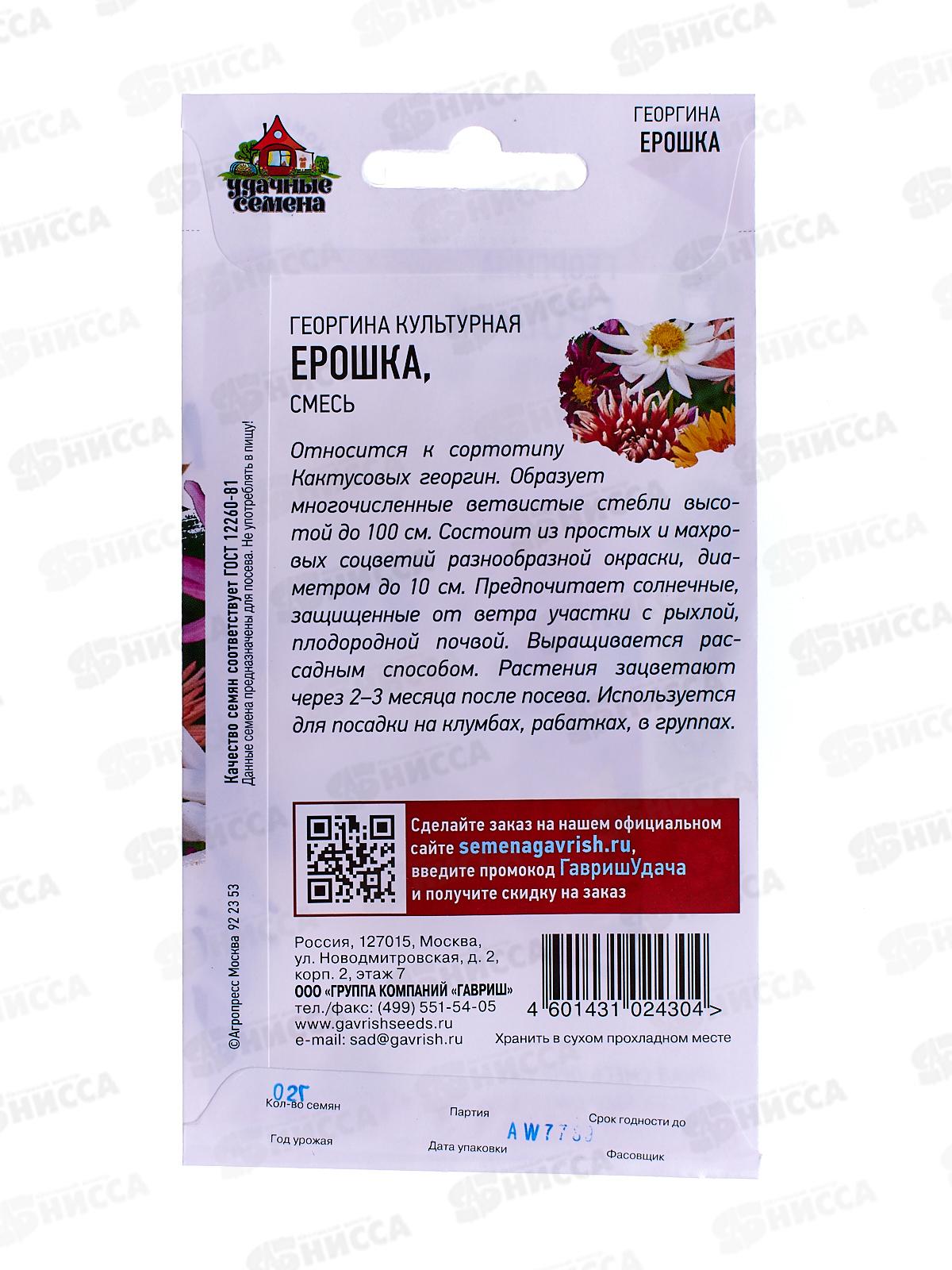 Георгина Ерошка смесь 0,2 грамма  Удачная серия *10  ГШ +