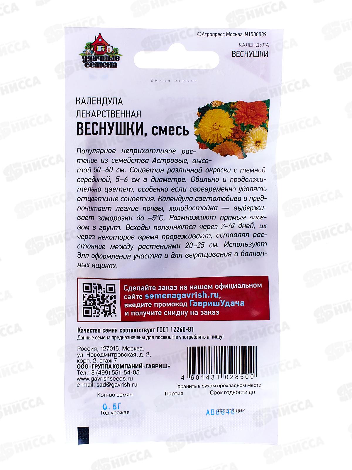Календула Веснушки смесь 0,5 грамм  Удачная серия *10 ГШ