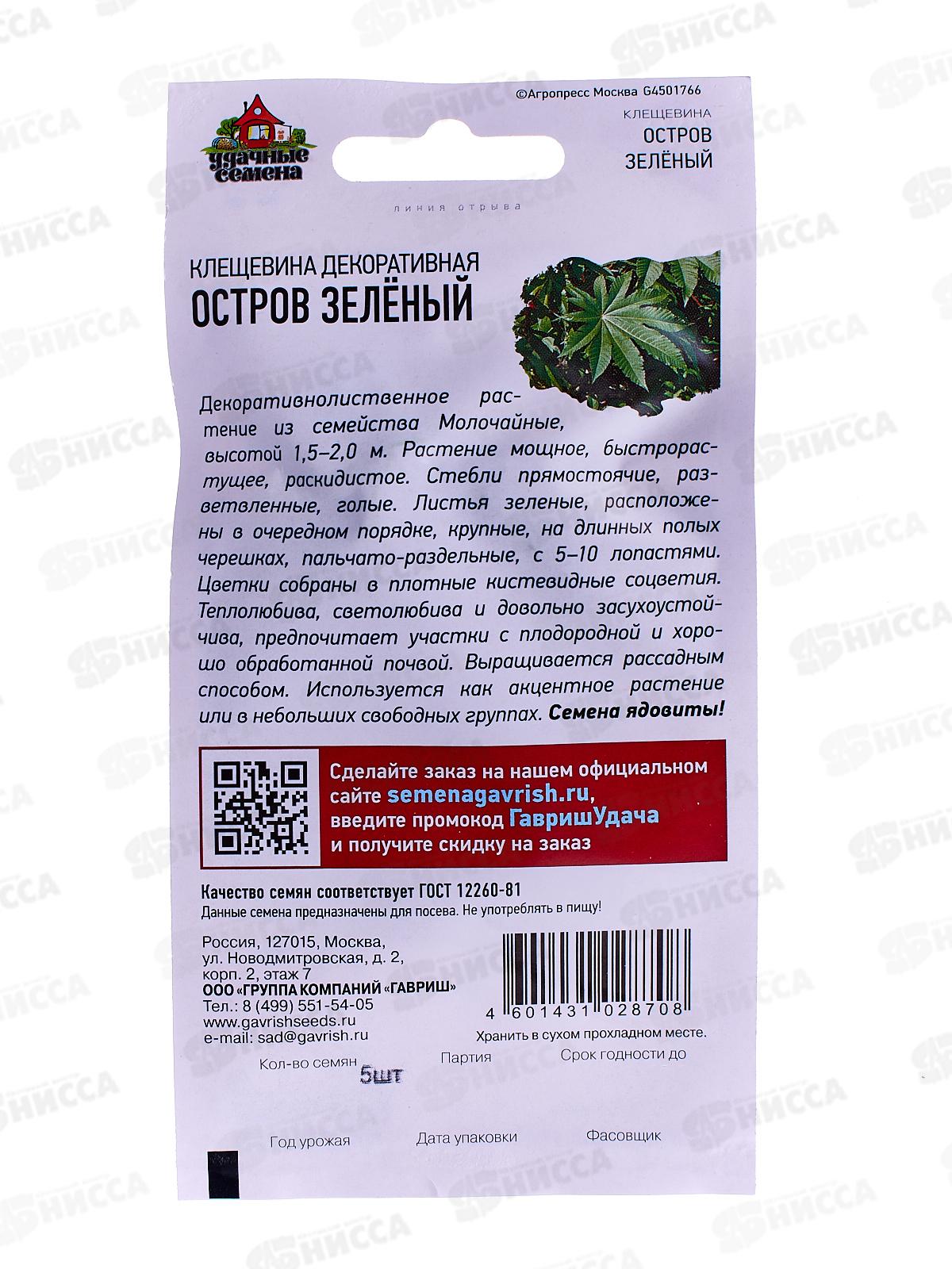 Клещевина Остров зеленый 5 штук  Удачная серия *10 ГШ