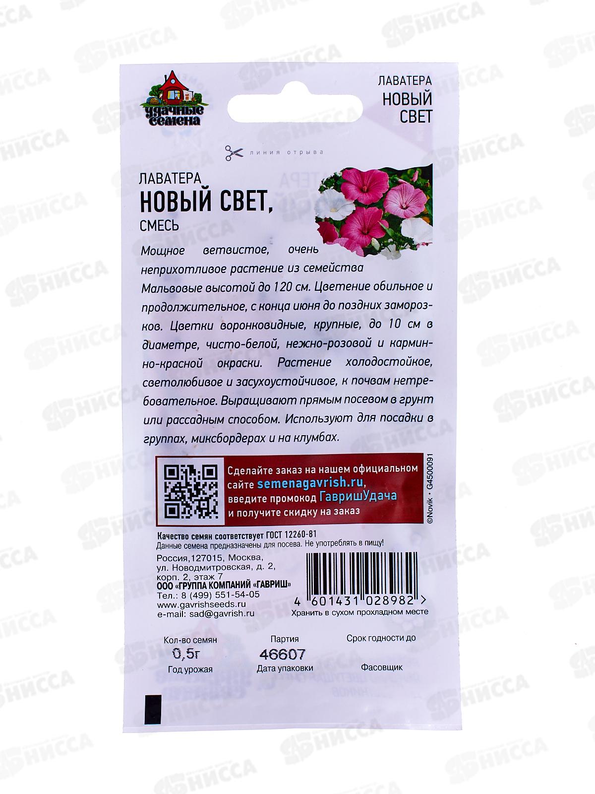 Лаватера Новый свет, смесь 0,5 грамм  Удачная серия  *10 ГШ