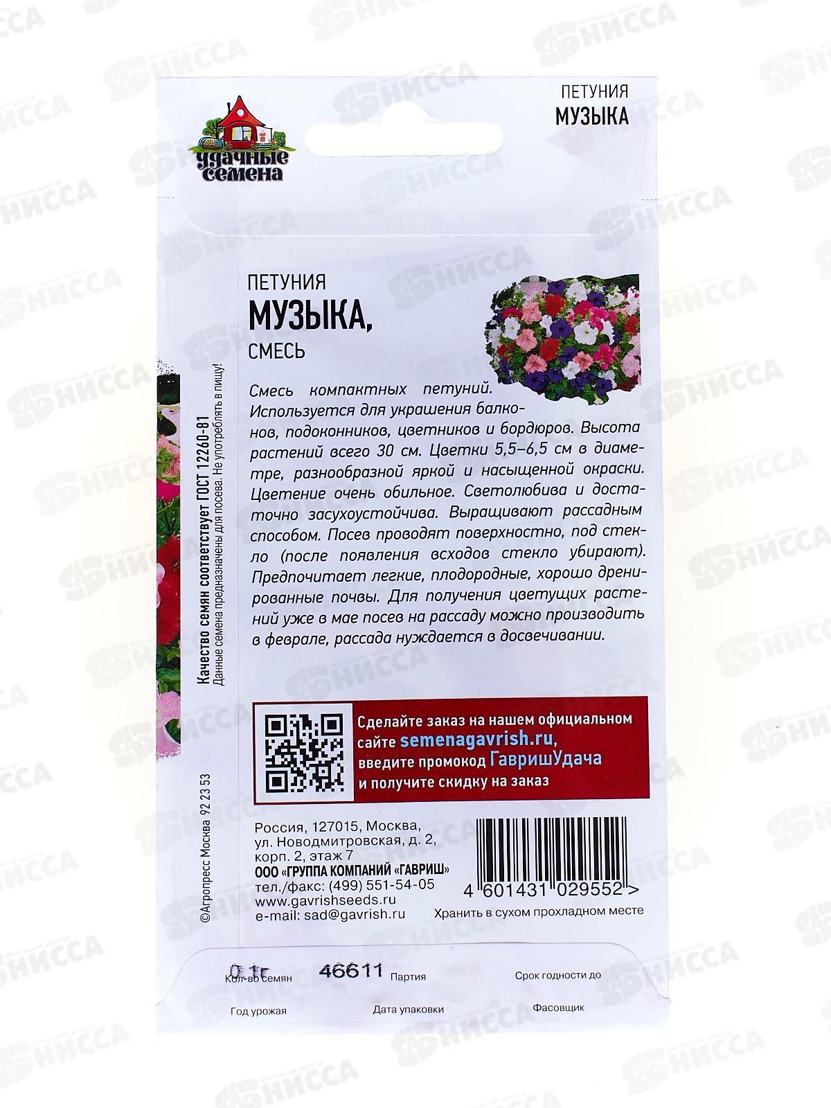 Петуния Музыка многоцветная, смесь 0,1 грамм  Удачная серия *10 ГШ