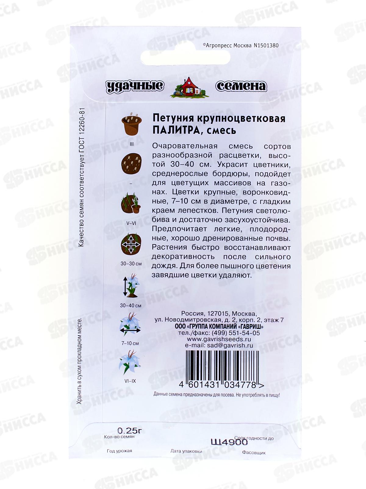 Петуния Палитра крупноцветная смесь 0,25 грамм  Удачная серия *10 ГШ