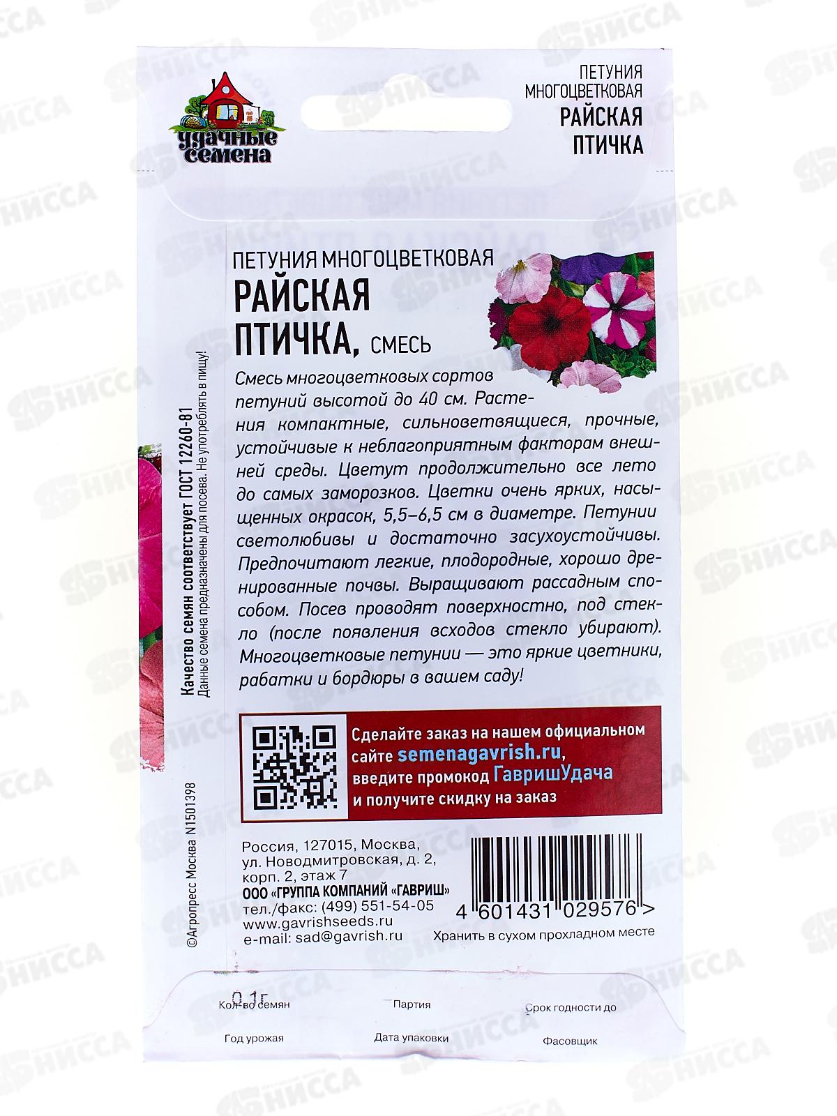 Петуния Райская птичка многоцветковая смесь 0,1г Удачная серия *10 ГШ