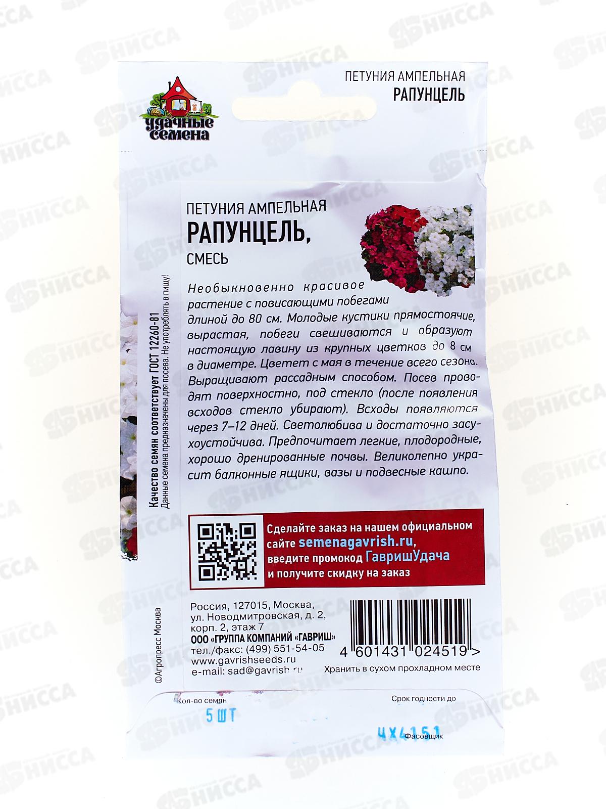 Петуния Рапунцель смесь, 5 гранул в пробирке Удачная серия *10 ГШ