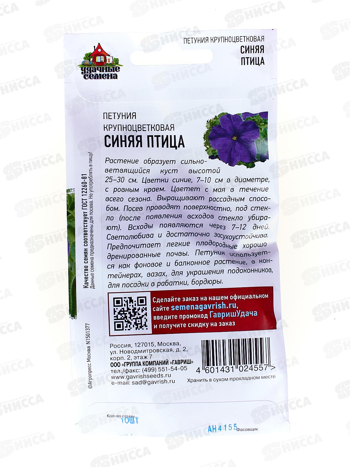 Петуния Синяя птица крупноцветковая, 10 гранул в пробирке Удачная серия *10 ГШ +