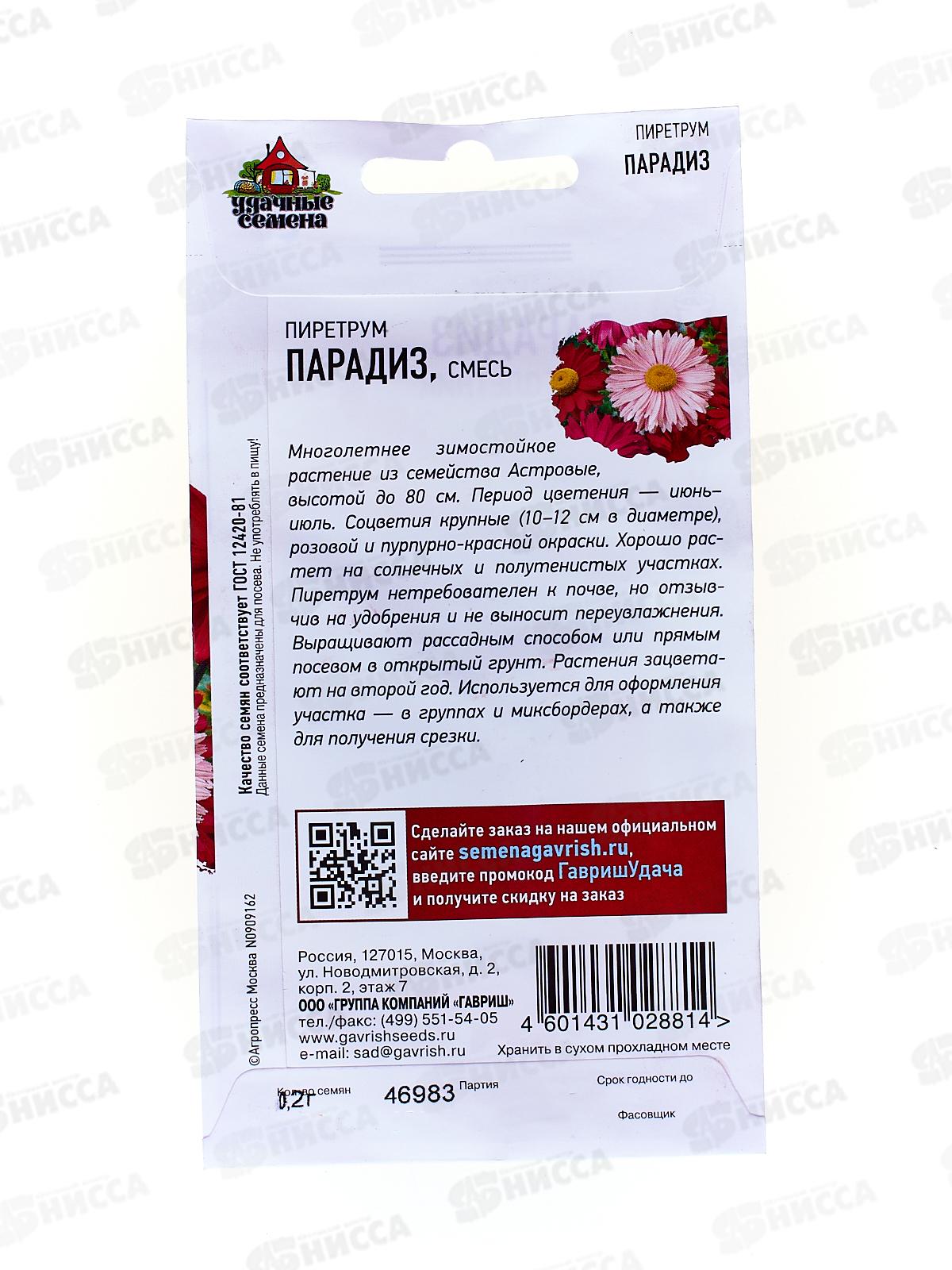 Пиретрум Парадиз 0,2 грамма   Удачная серия *10 ГШ