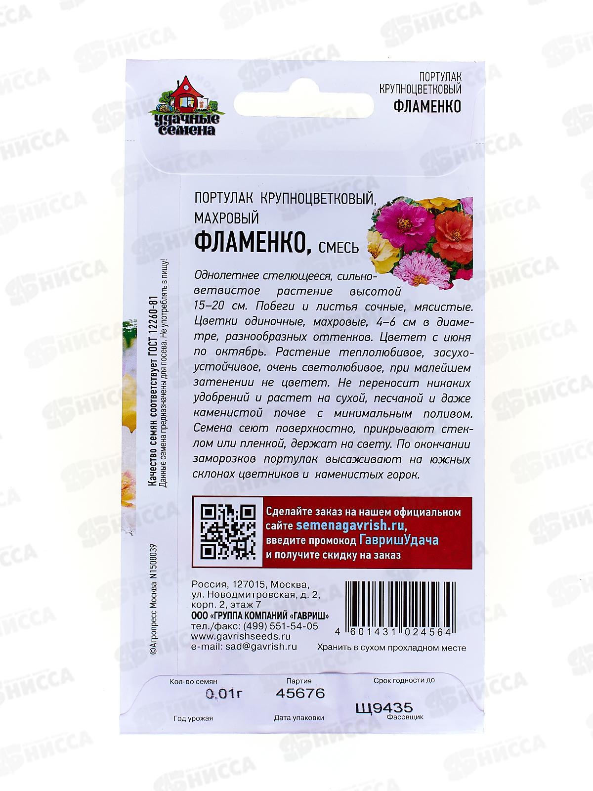 Портулак Фламенко махровый 0,01г Удачная серия  *10 ГШ