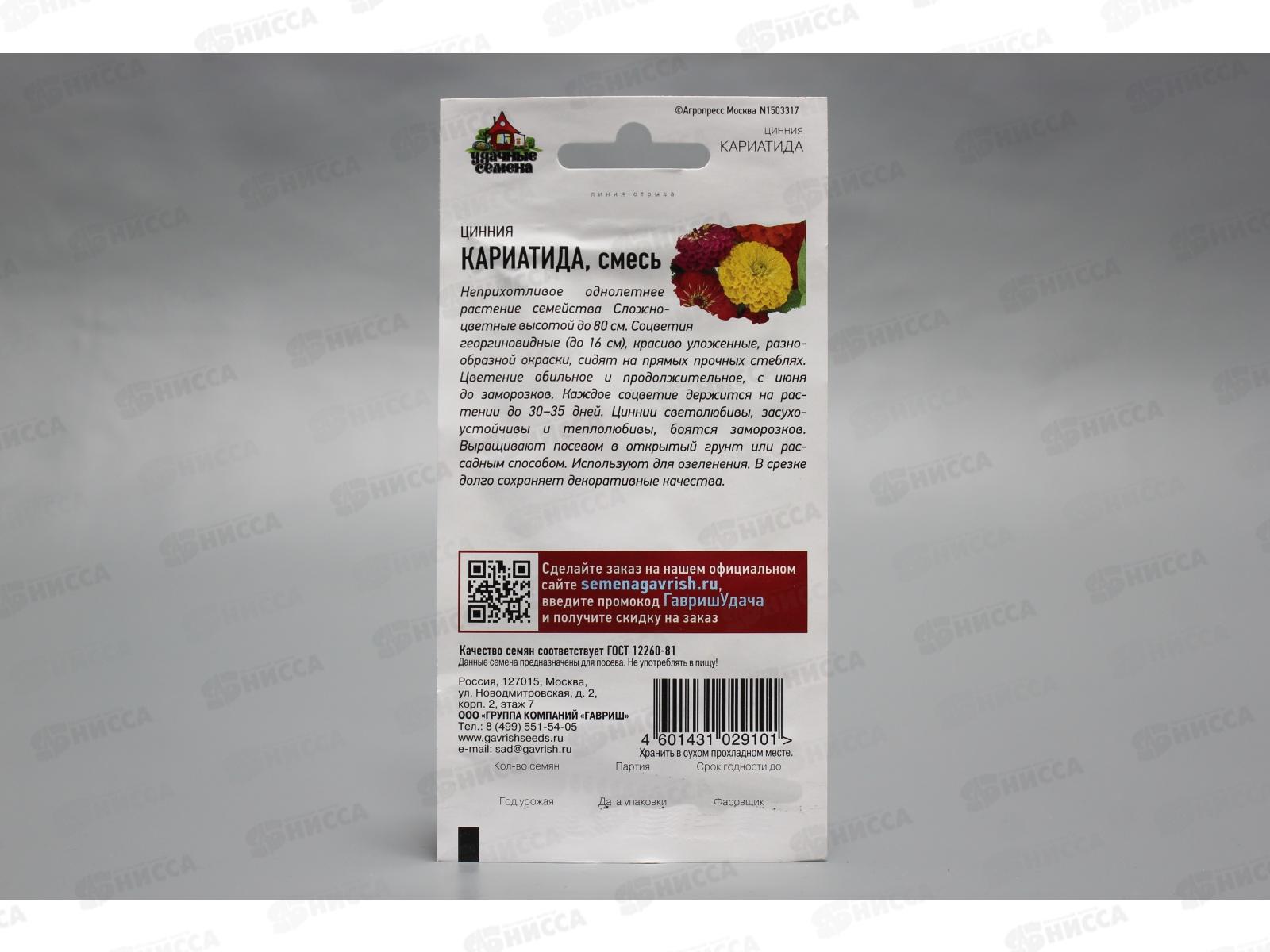 Цинния Кариатида смесь 0,3 грамма  Удачная серия *10 ГШ