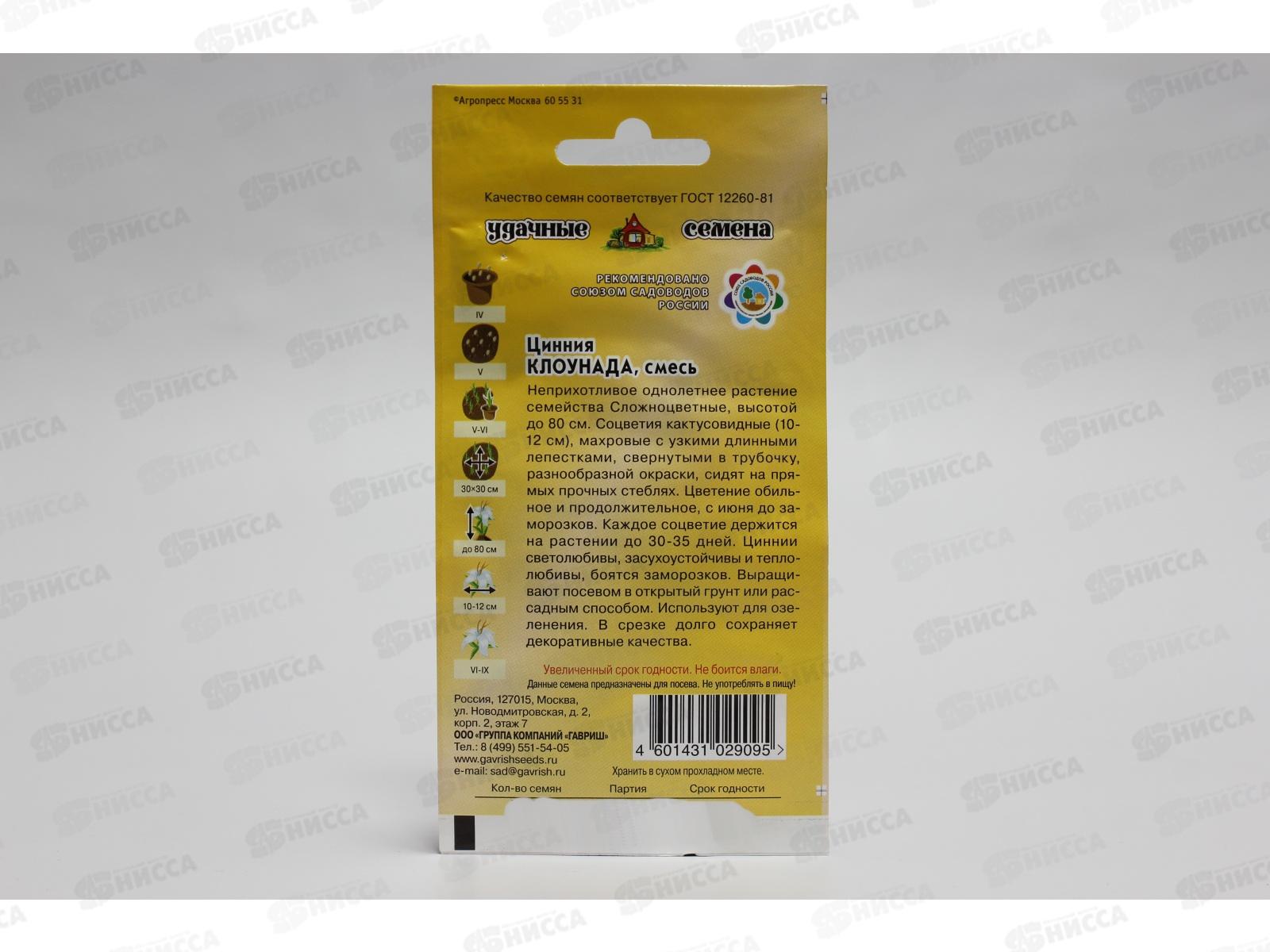 Цинния Клоунада смесь 0,5 грамм  Удачная серия *10 ГШ