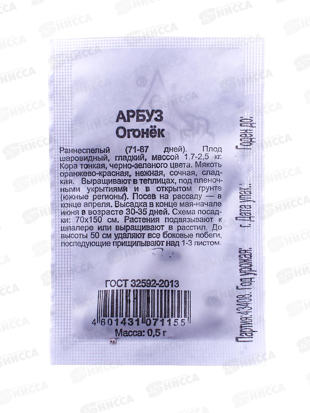 Арбуз Огонек (0,5 грамм белый пакет) Удачная Серия *20 ГШ