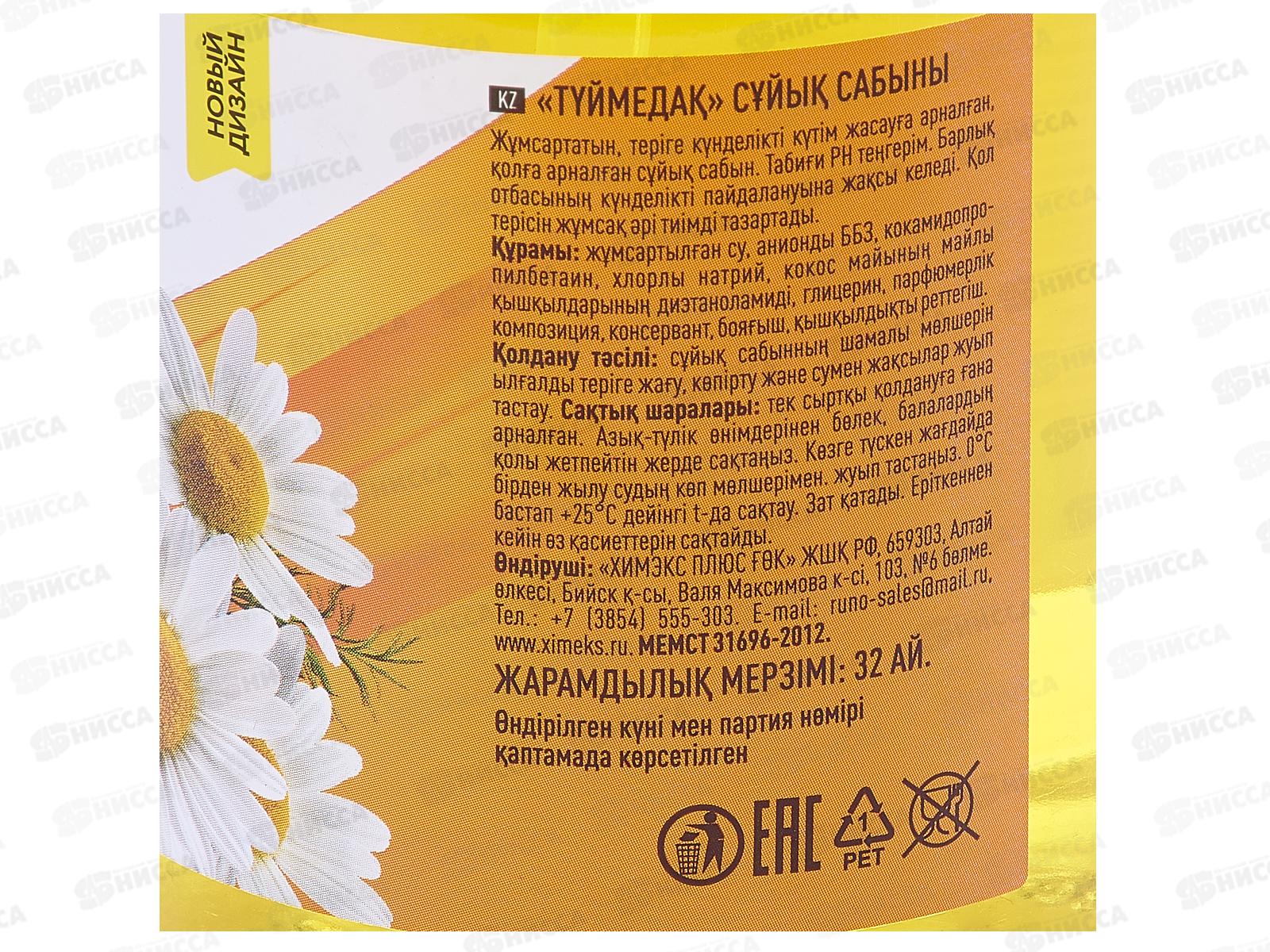 РУНО жидкое мыло Ромашка с дозатором 0,5л *12