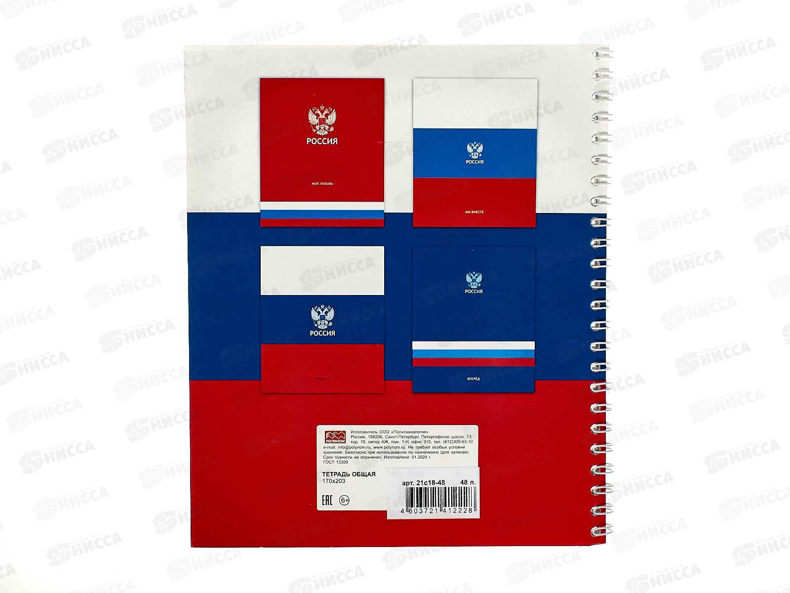 Тетрадь 48 листов  клетка  ПЛН Россия, офсетная на гребне 21с18-48  *30