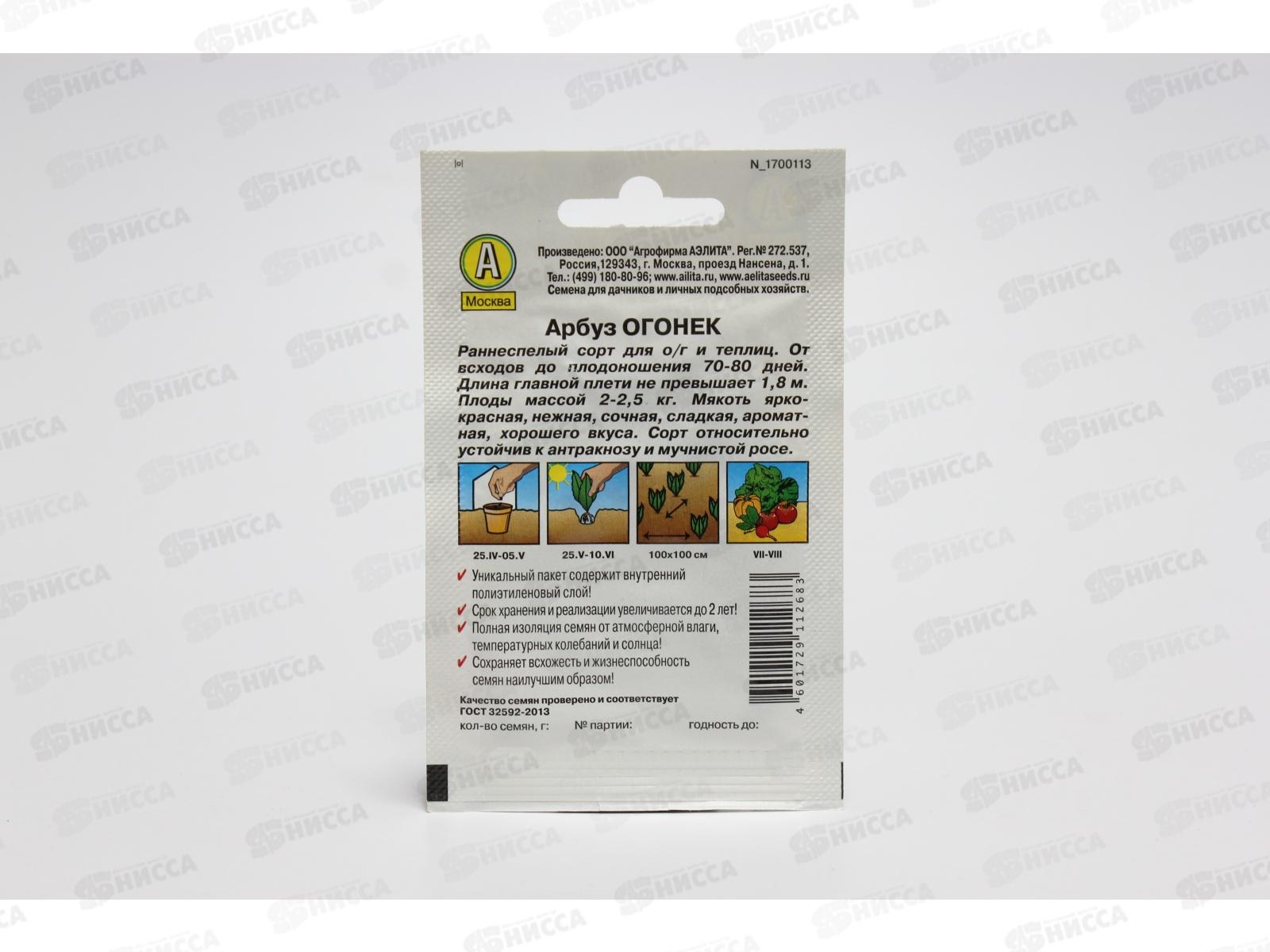 Арбуз Огонек Лидер *10 АЭЛИТА