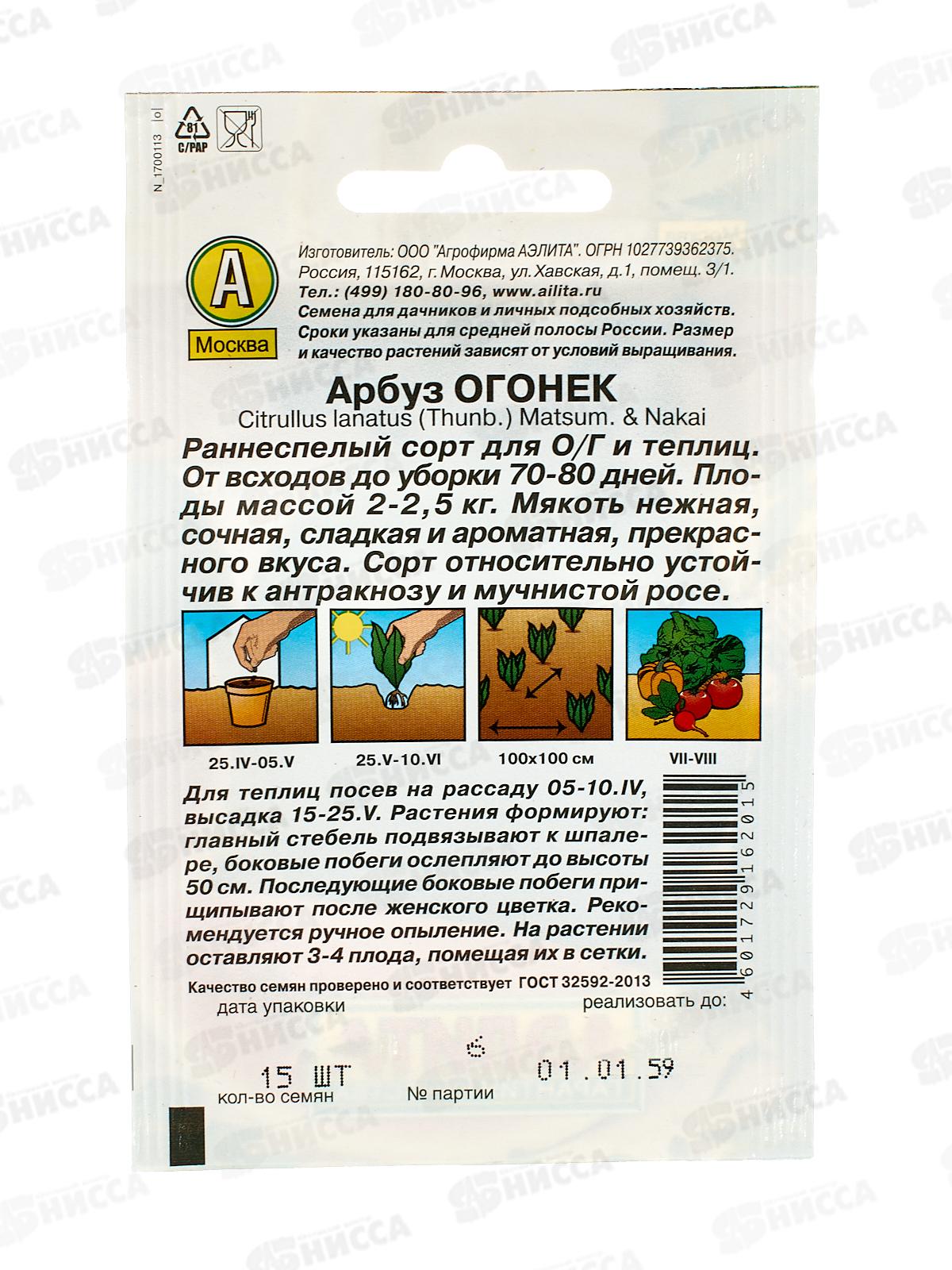 Арбуз Огонек Лидер *10 АЭЛИТА +