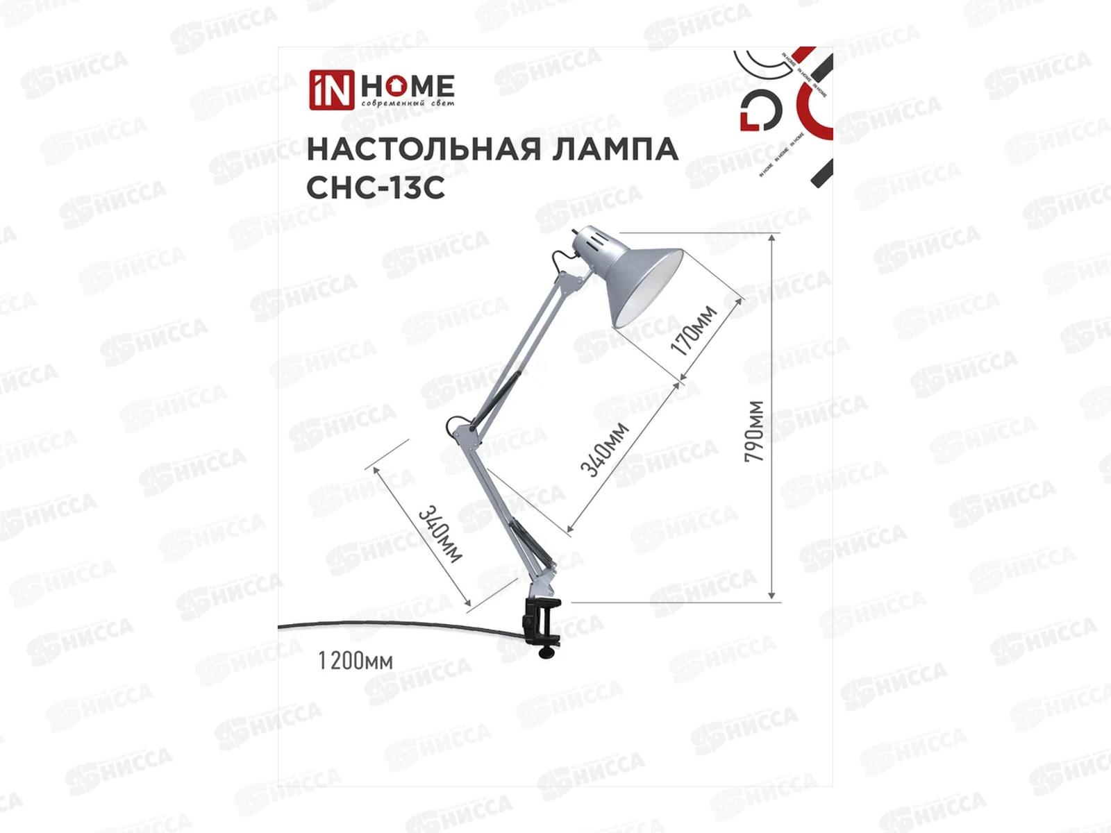 Лампа на струбцине под лампу СНС-13С 60 Вт Е27 IN HOME (серебро)