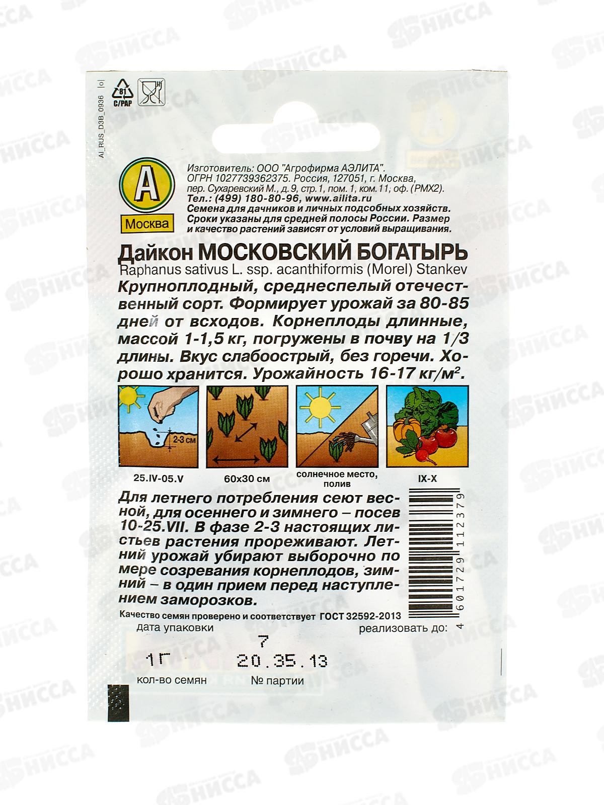 Дайкон Московский богатырь Лидер *10 АЭЛИТА +