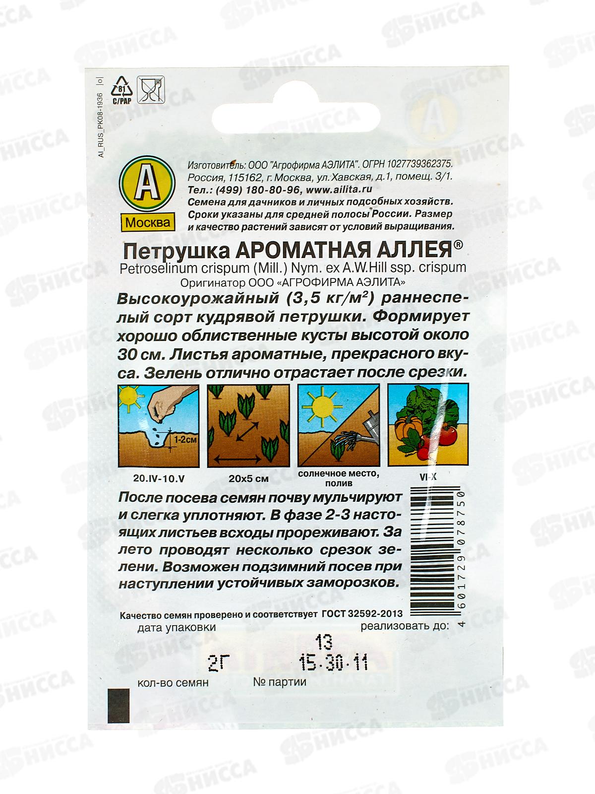 Петрушка кудрявая Ароматная аллея Лидер *10 АЭЛИТА +