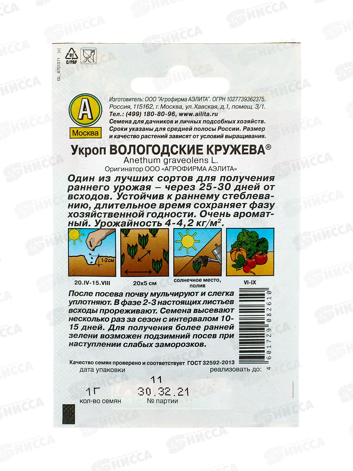 Укроп Вологодские кружева Лидер *10 АЭЛИТА +