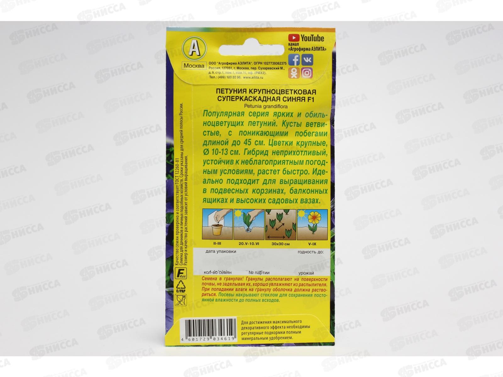 Петуния Суперкаскадная синяя F1 *10 АЭЛИТА +