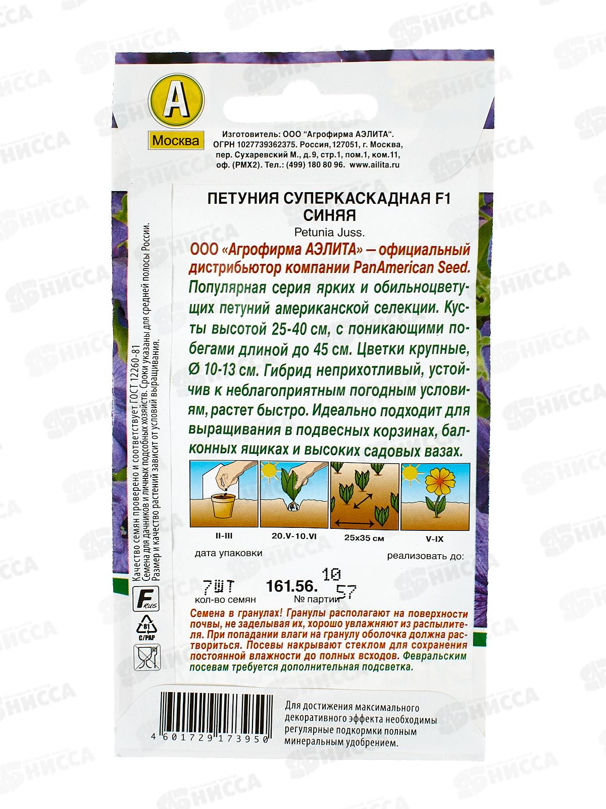 Петуния Суперкаскадная синяя F1 *10 АЭЛИТА +