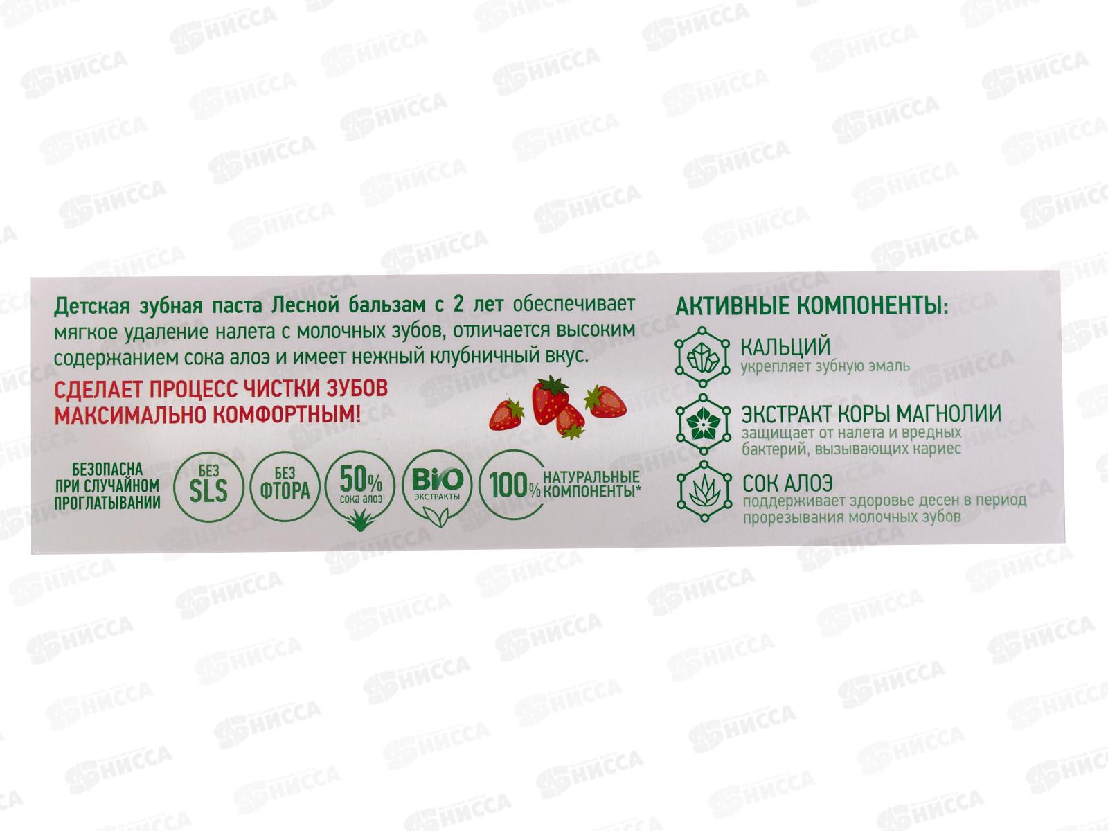 Концерн Калина ЛЕСНОЙ БАЛЬЗАМ в футляре зубная паста 50мл Детская с 2-х лет *12/24