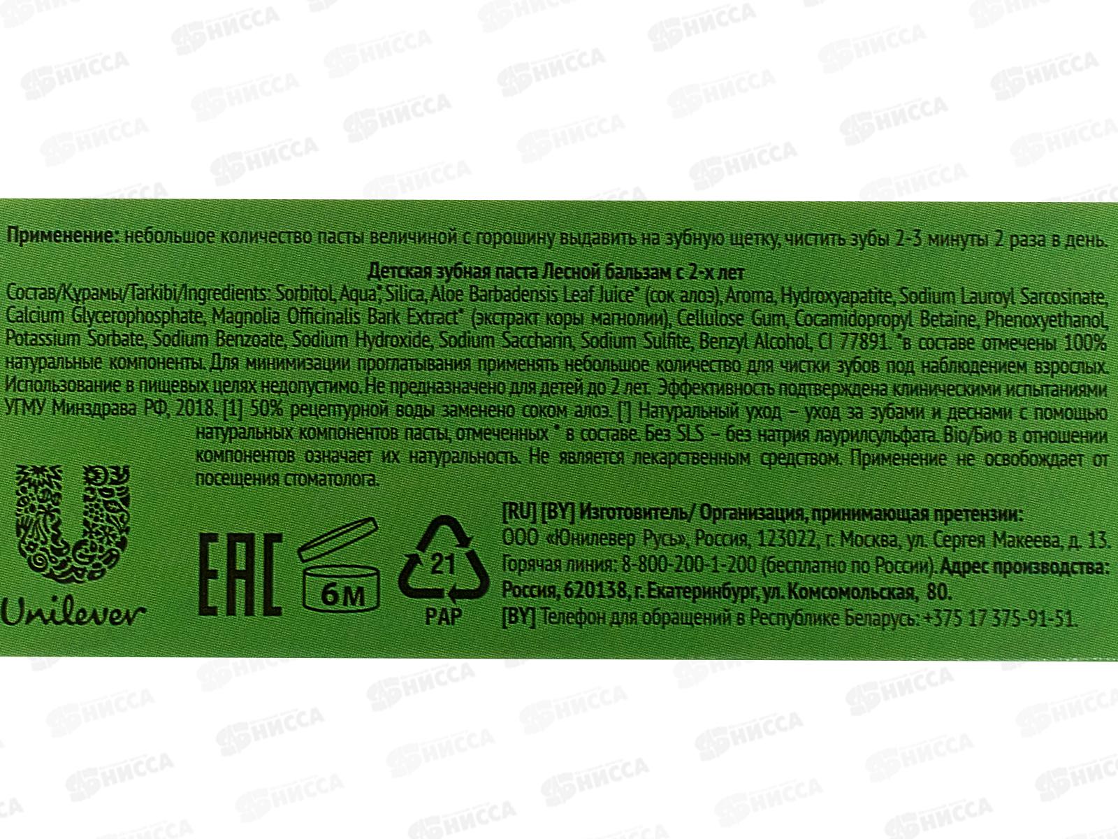 Концерн Калина ЛЕСНОЙ БАЛЬЗАМ в футляре зубная паста 50мл Детская с 2-х лет *12/24