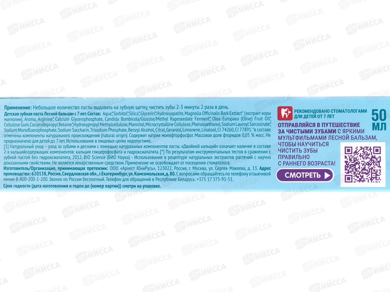 Концерн Калина ЛЕСНОЙ БАЛЬЗАМ в футляре зубная паста 50мл Детская с 7 лет 12/24