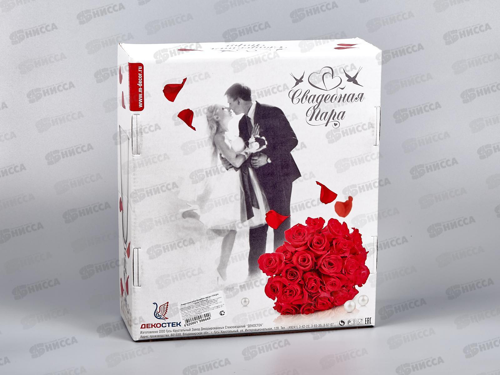 Набор подарочный Свадебная пара 1224-ДЗ Голуби*4