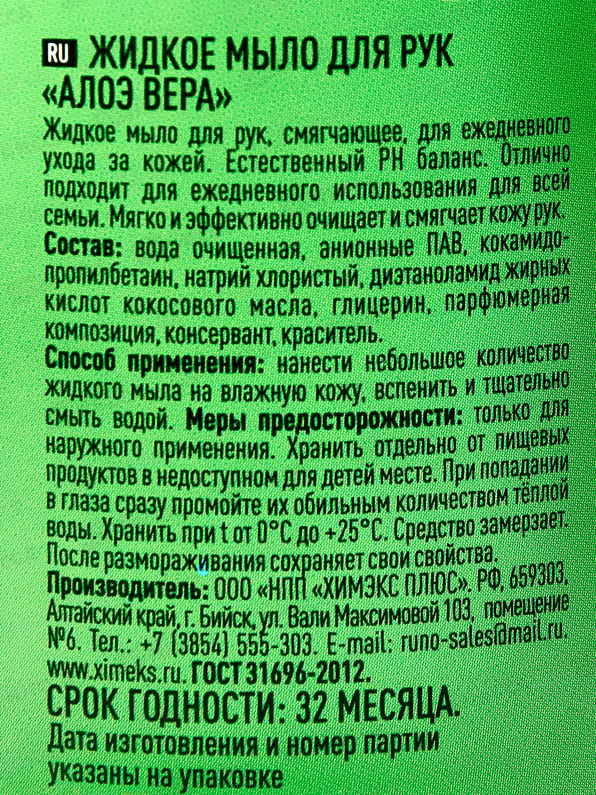 РУНО жидкое мыло АлоэВера с дозатором 0,5л *12