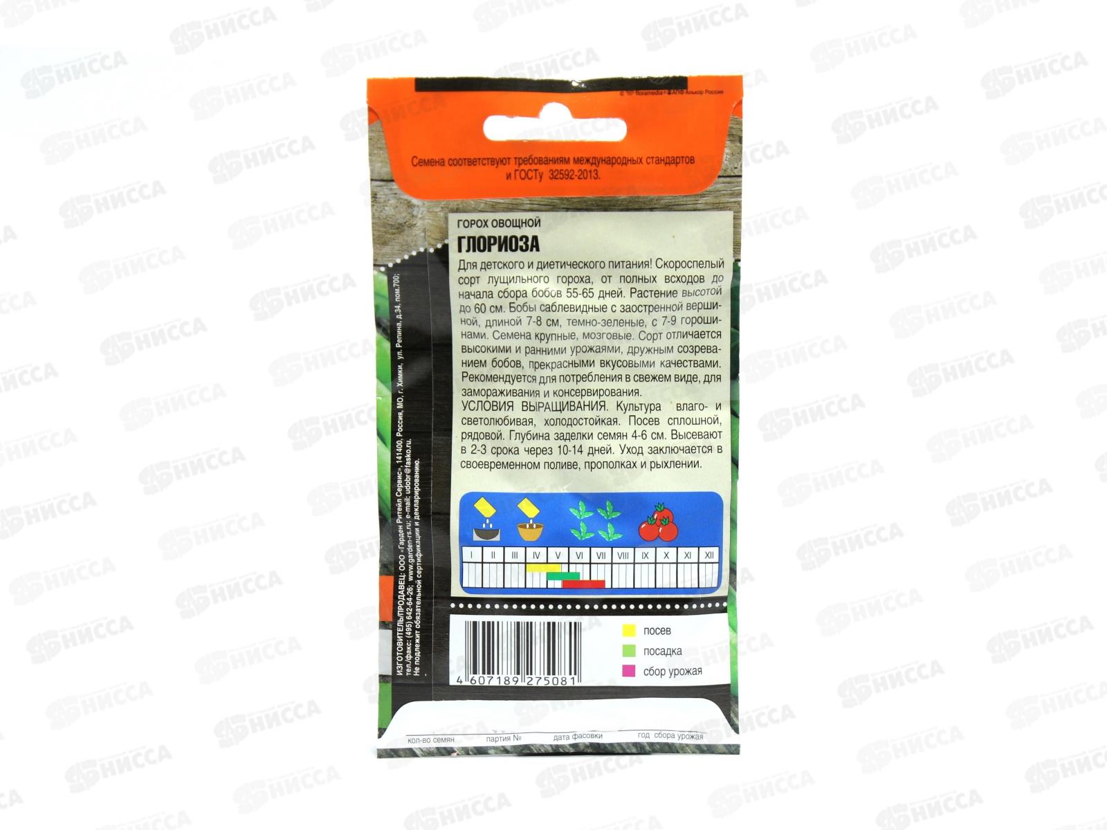 Горох овощной Глориоза сахарный 10 грамм  *10 Т.П.