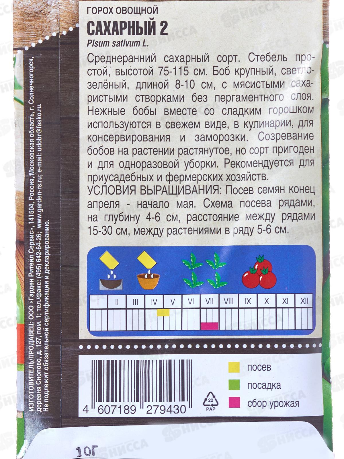 Горох овощной Сахарный 2 ранний 10 грамм  *10 Т.П. +
