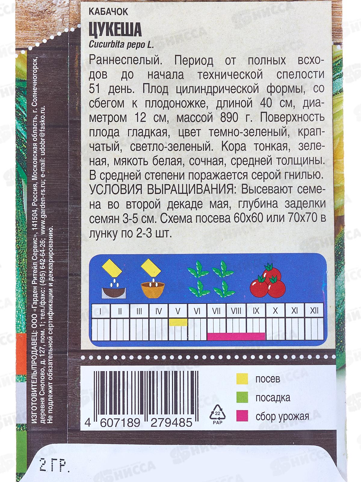 Кабачок Цуккини Цукеша ранний 2 грамма  *10 Т.П. +