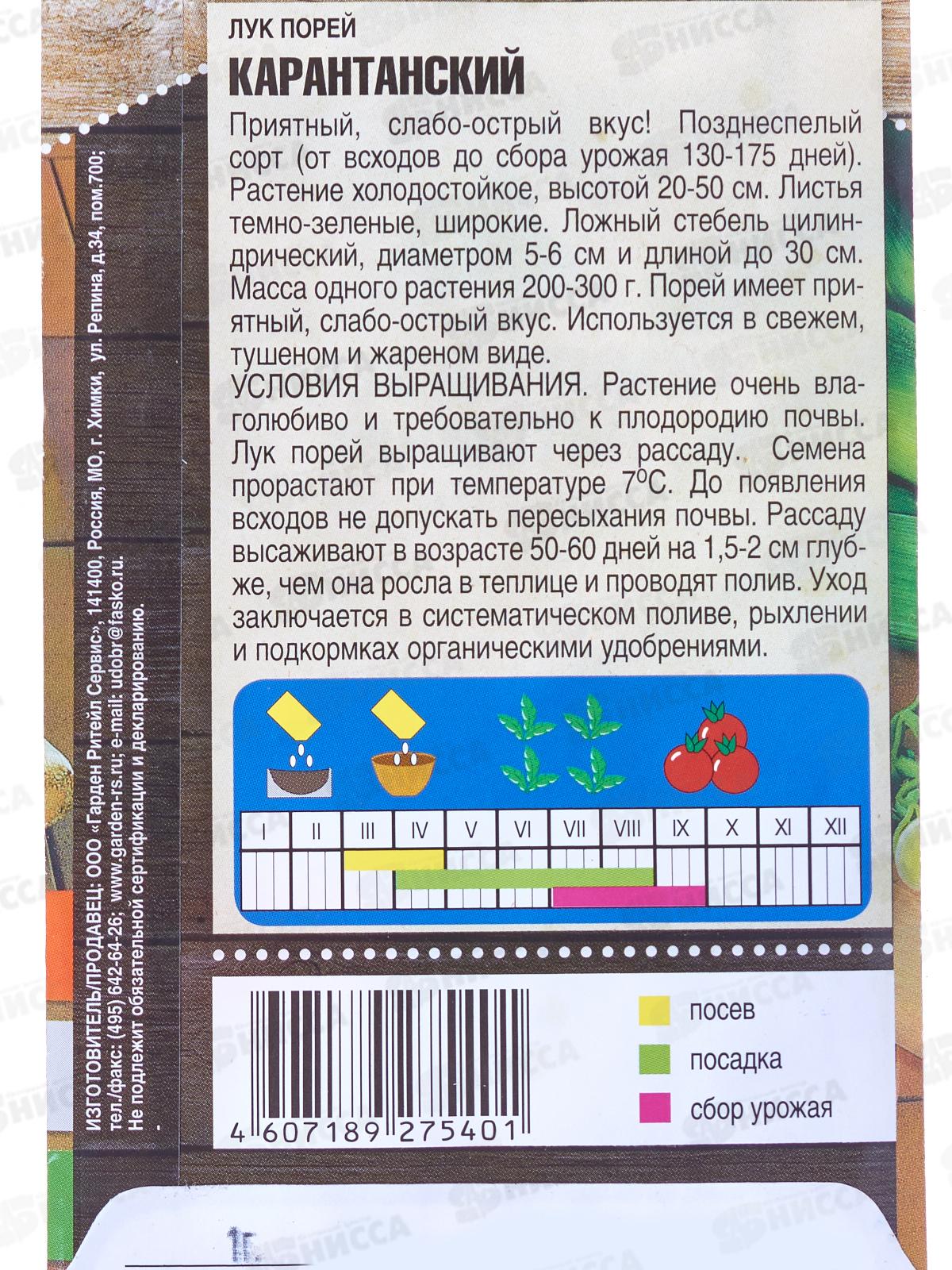 Лук порей Карантанский поздний 1 грамм  *10 Т.П. СРОК ДО 12.25 +