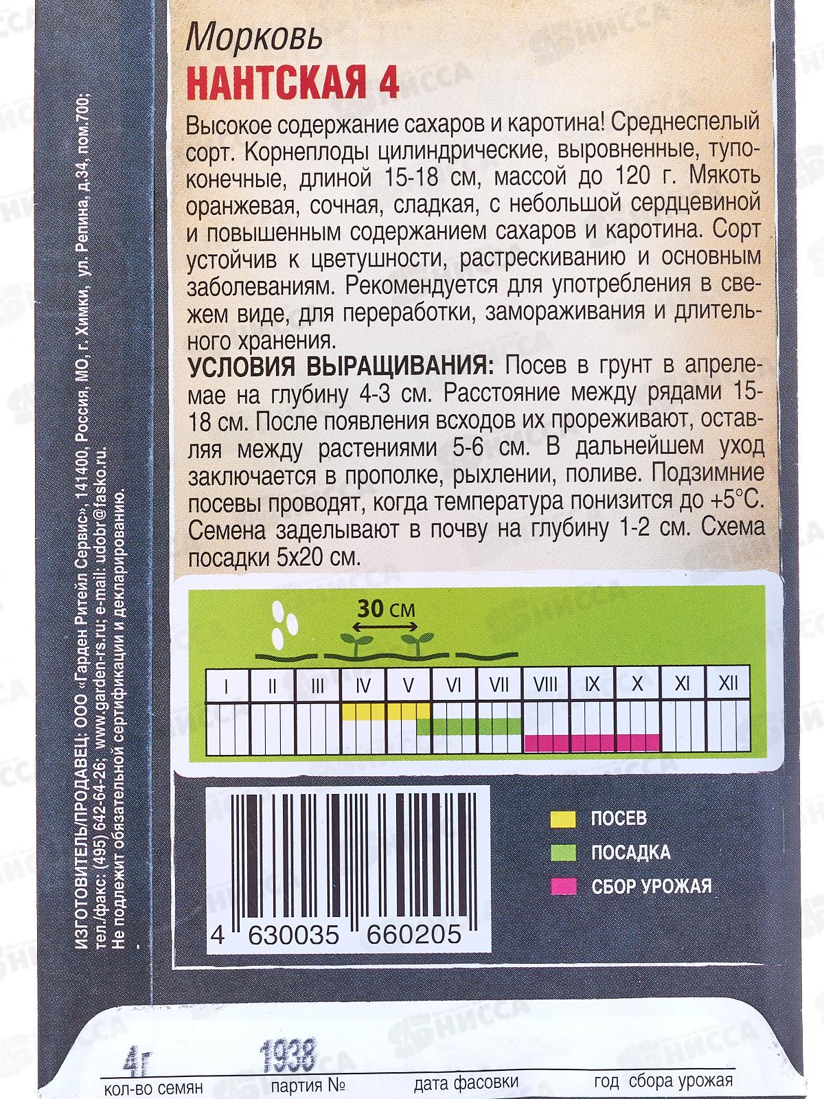 Морковь Нантская 4 средняя 4 грамма  двойная фасовка *10 Т.П. + СРОК ДО 12.25