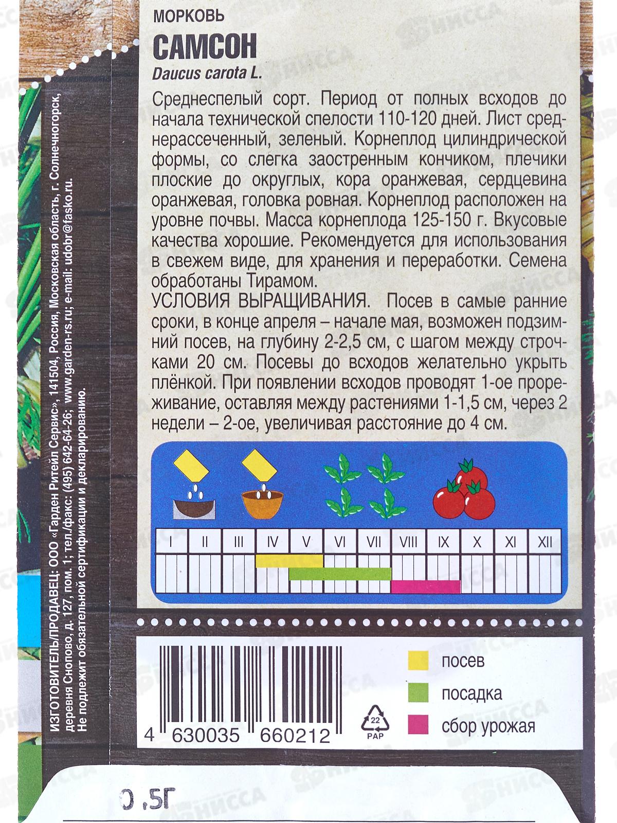 Морковь Самсон 0,5 грамм  *10 Т.П. +