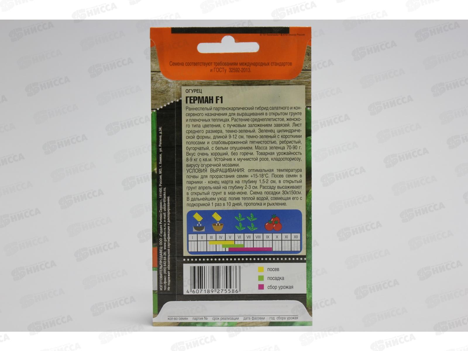 Огурец Герман F1 партенокарпик 5 штук (Голландия) *10 Т.П. +