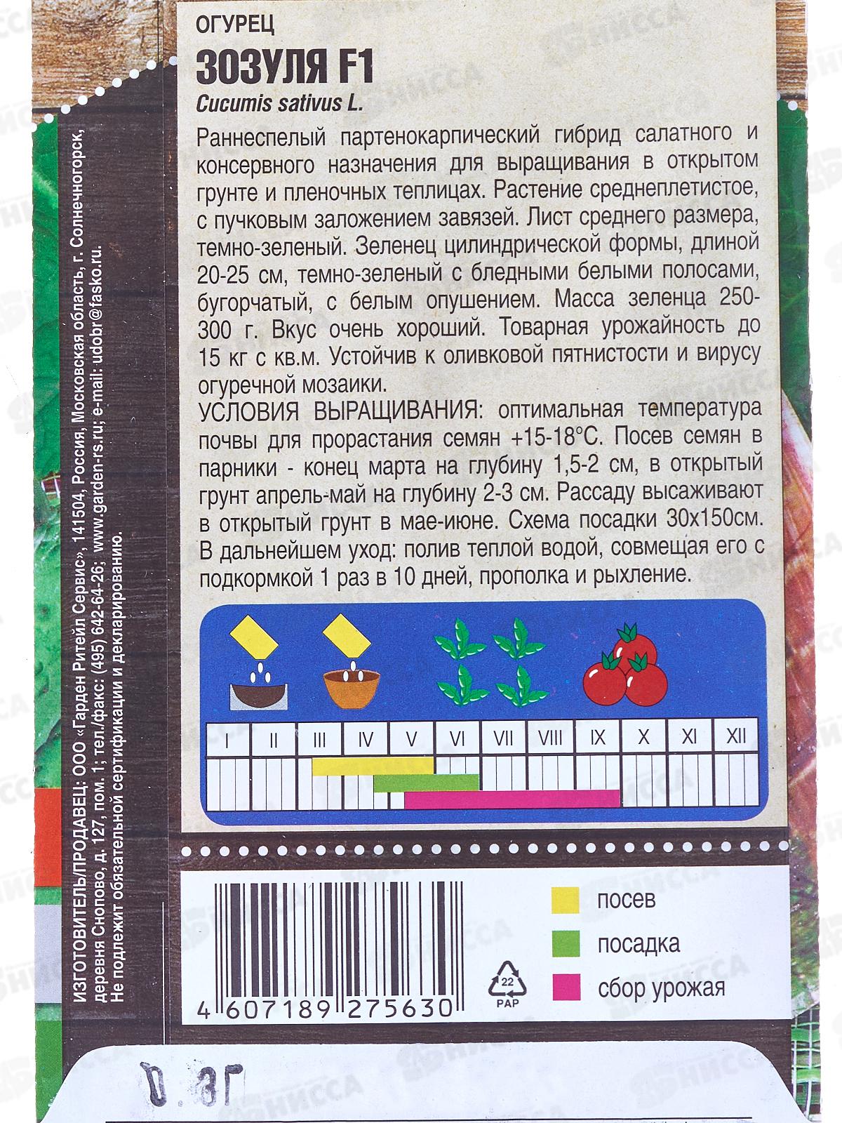 Огурец Зозуля F1 ранний 0,3 грамма  *10 Т.П. +