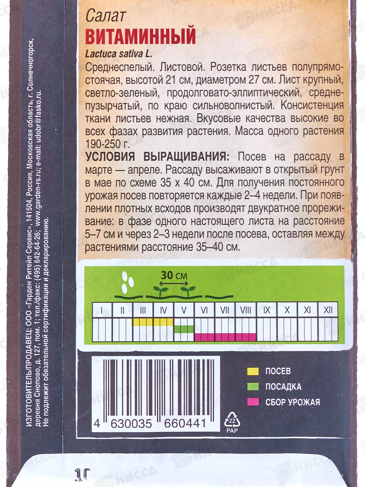 Салат Витаминный листовой 1 грамм  двойная фасовка *10 Т.П. +