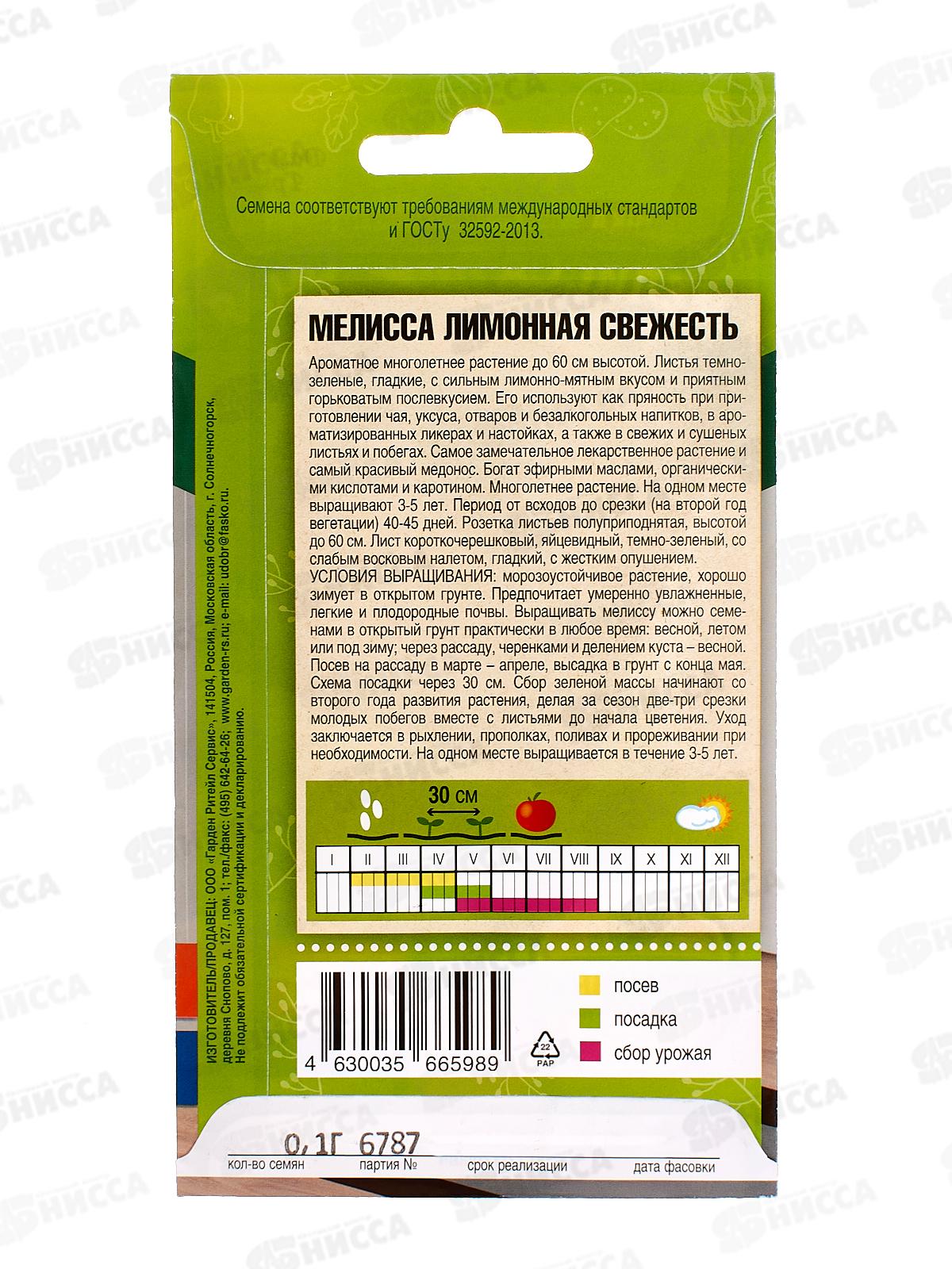 Мелисса лекарственная Лимонная Свежесть 0,1грамма Домашняя Грядка *10 Т.П.