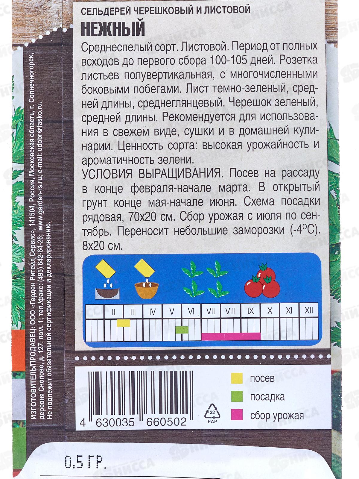 Сельдерей Нежный листовой 0,5 грамм *10 Т.П. +
