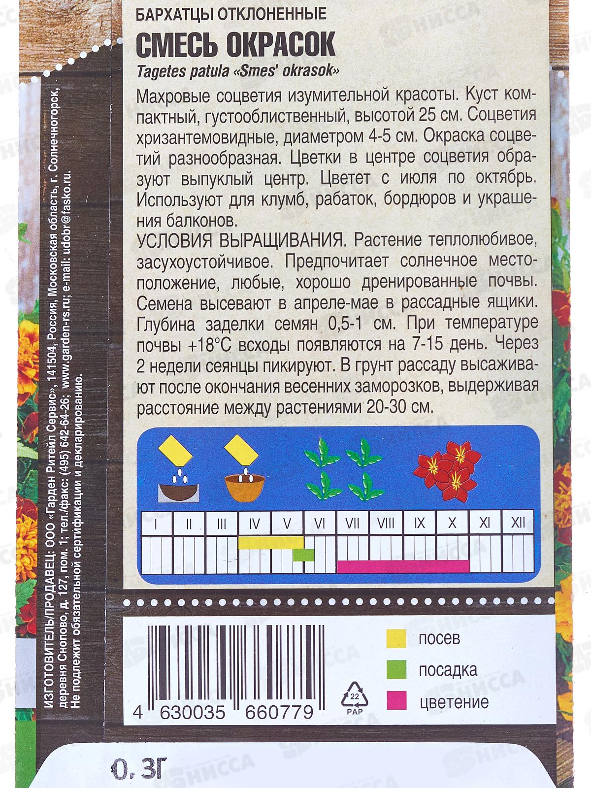Бархатцы отклоненные махровые Смесь окрасок 0,3 грамма  *10 Т.П. +