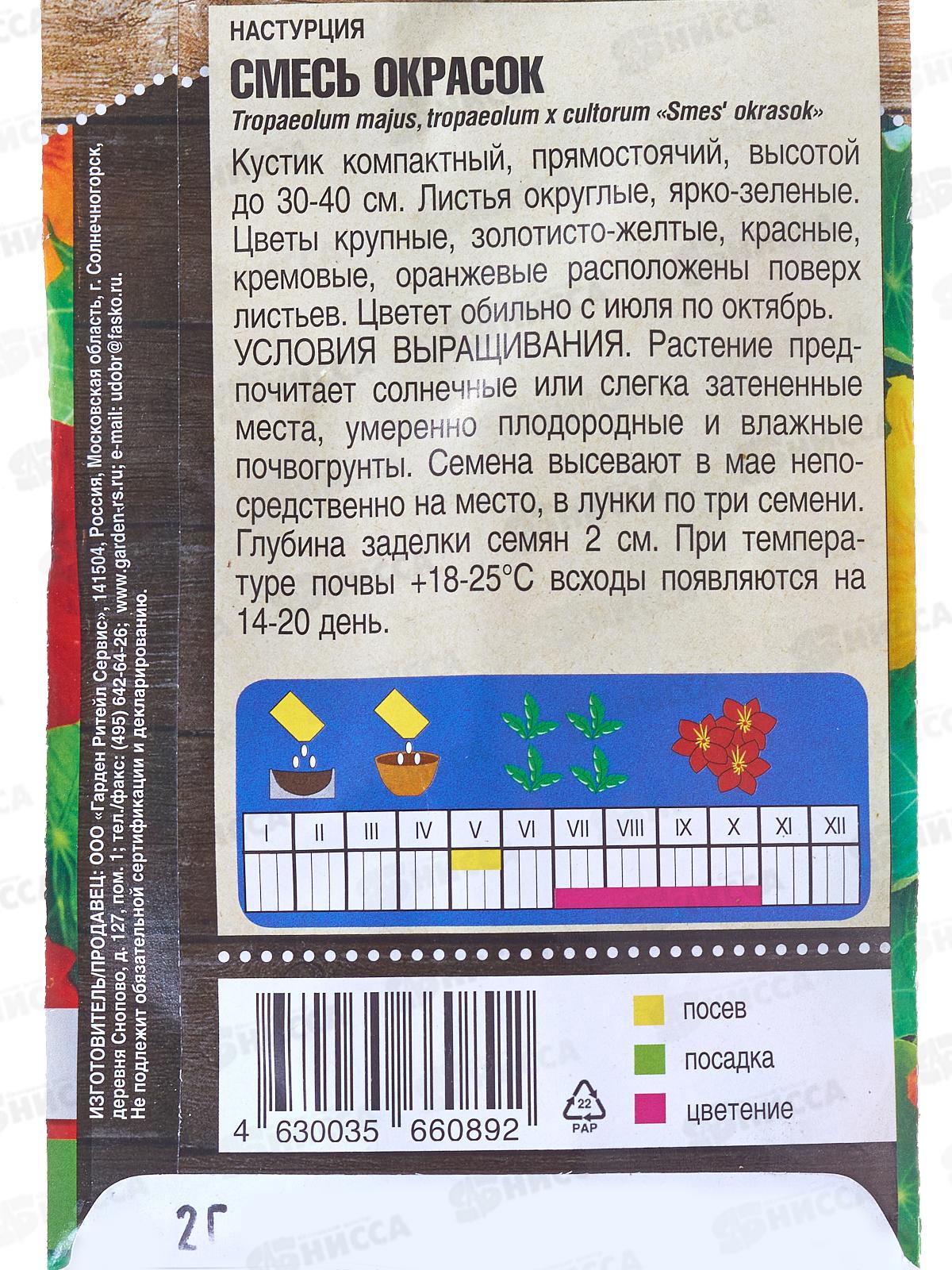 Настурция низкорослая смесь окрасок *2 грамма   *10 Т.П. +