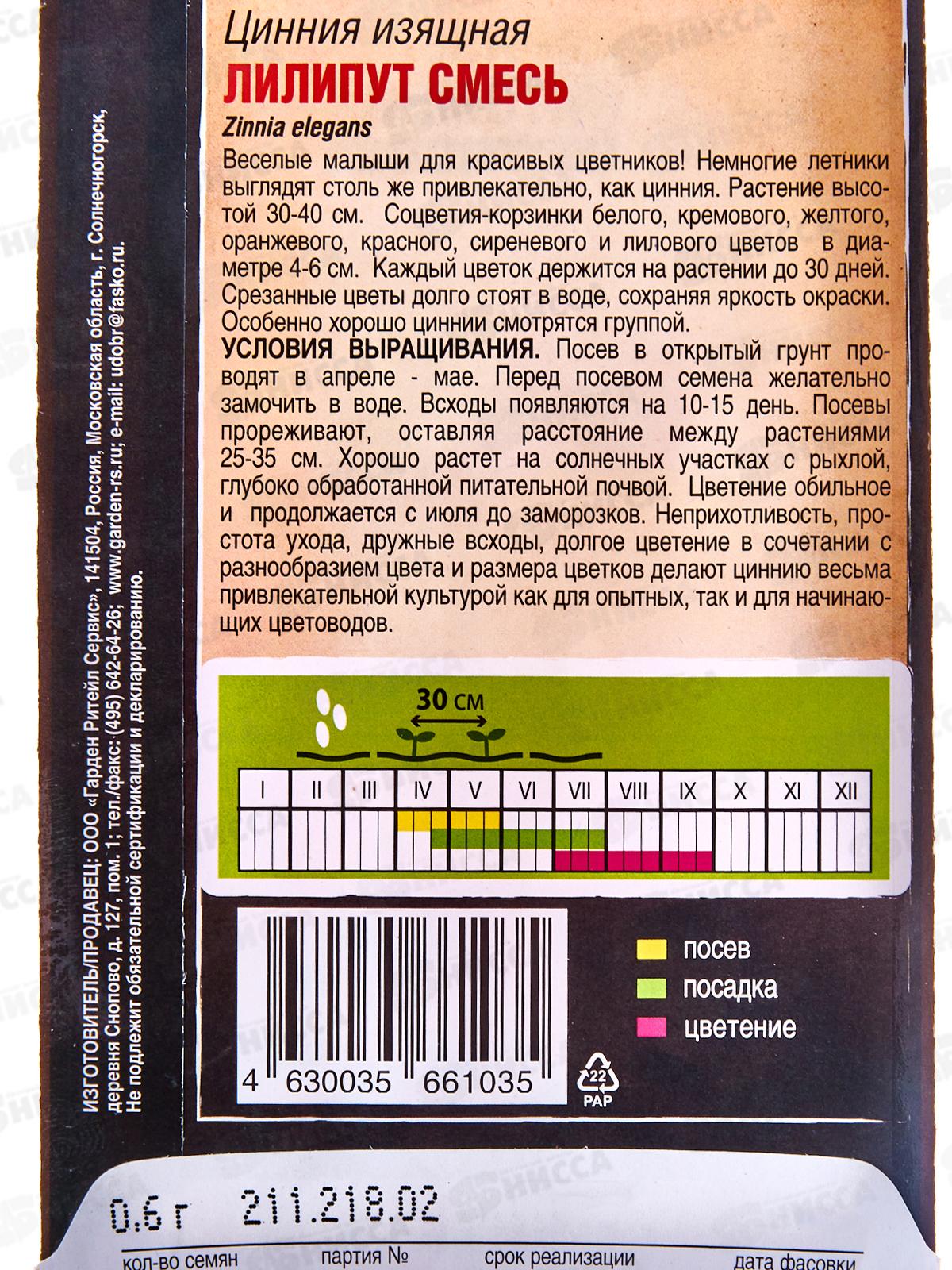 Цинния Лилипут смесь 0,6 грамм  двойная фасовка *10 Т.П. +