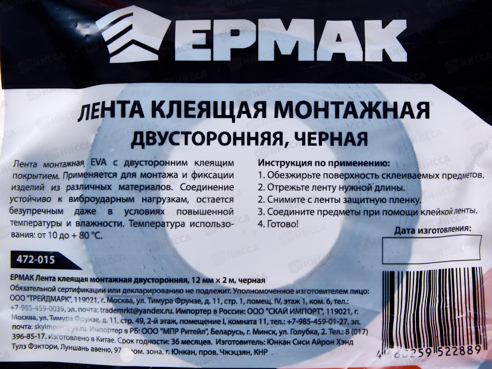 Лента клеящая 2-х сторонняя для АВТО 12мм*2м черная 472-015 г