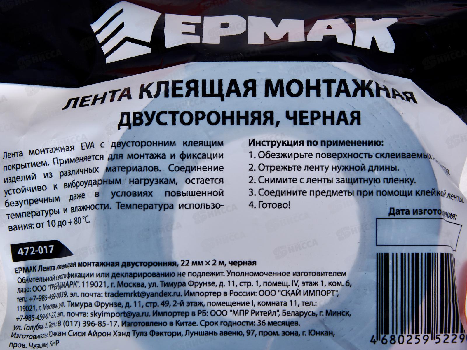 Лента клеящая 2-х сторонняя для АВТО 22мм*2м черная 472-017 г