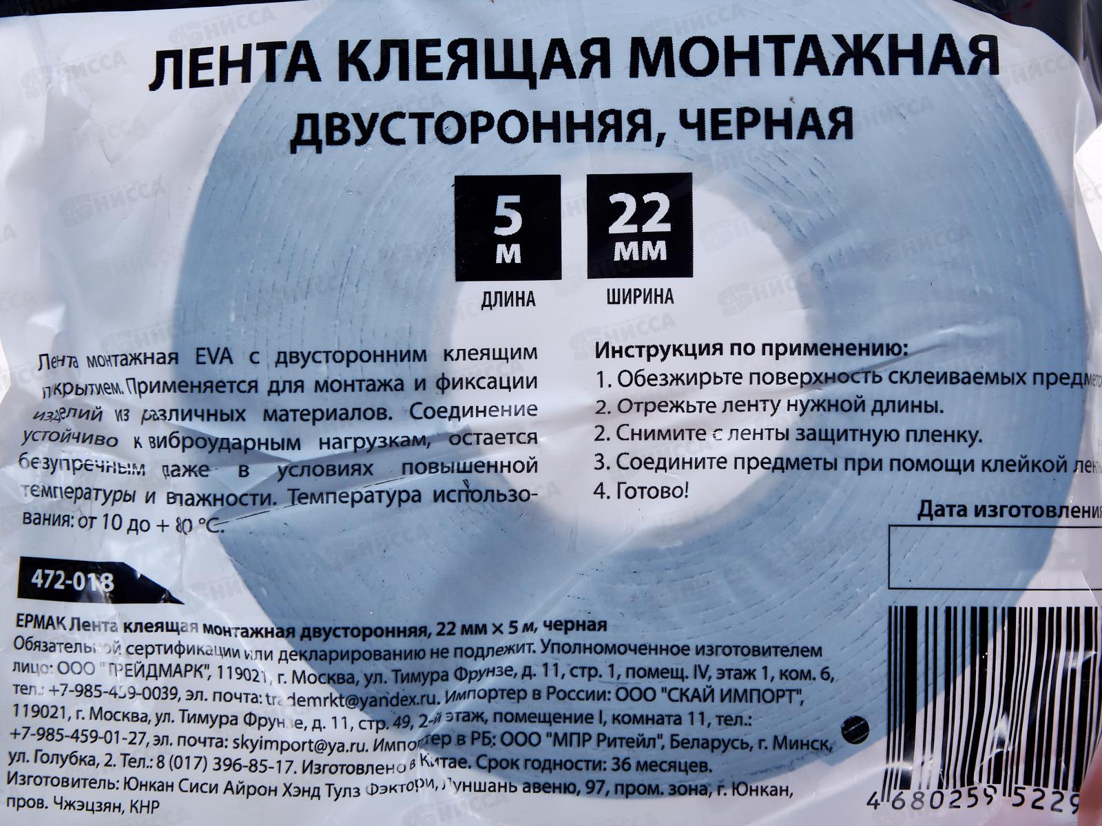 Лента клеящая 2-х сторонняя для АВТО 22мм*5м черная 472-018 г