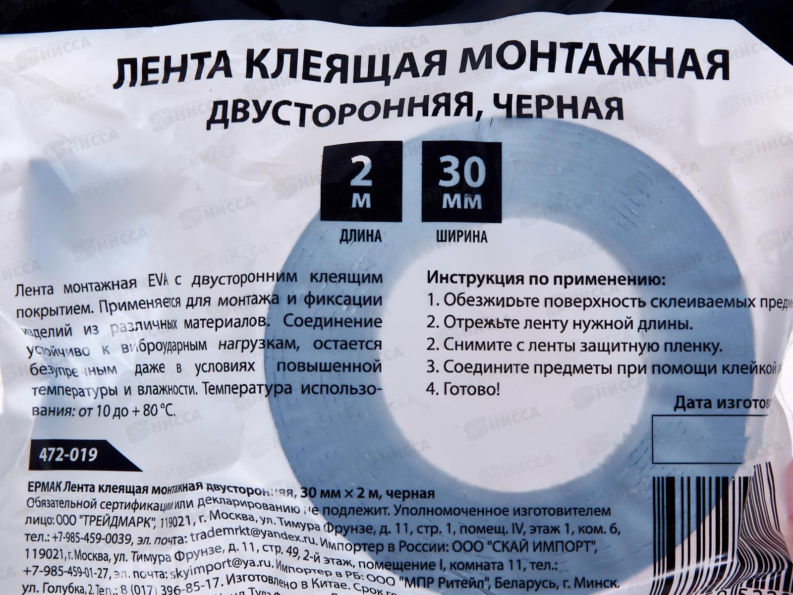 Лента клеящая 2-х сторонняя для АВТО 30мм*2м черная 472-019 г
